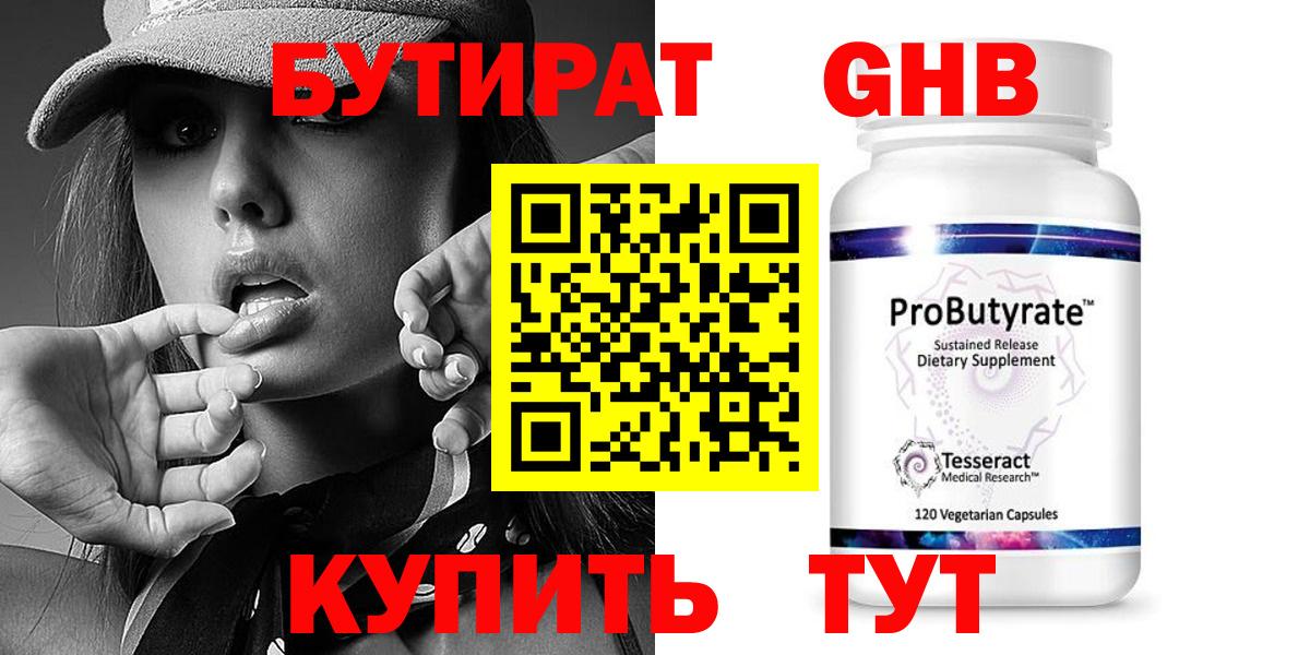 Бутират BDO Гусев