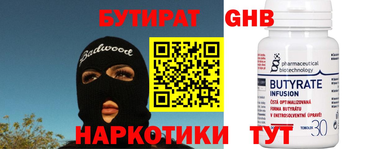БУТИРАТ вода  Бутират  Гусев  Вход с VPN 