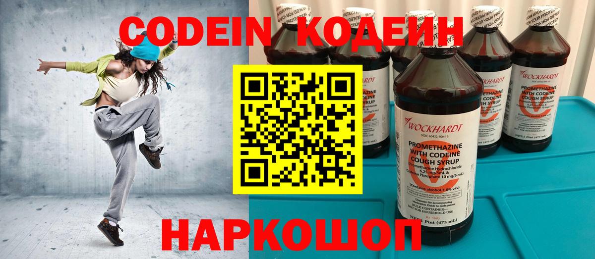 Кодеин Purple Drank  Вход с VPN  Гусев 