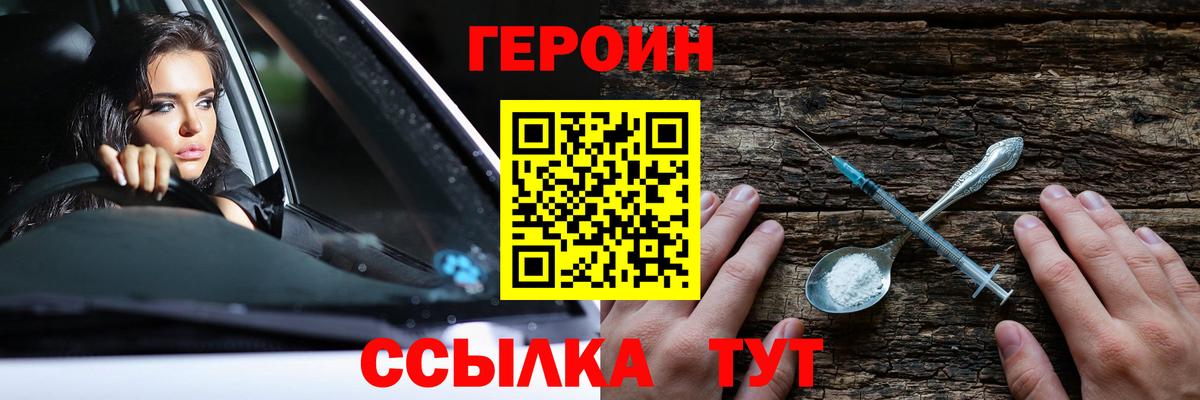 ГЕРОИН афганец Гусев