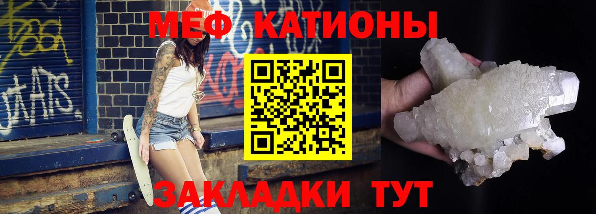 Меф мяу мяу мука Гусев