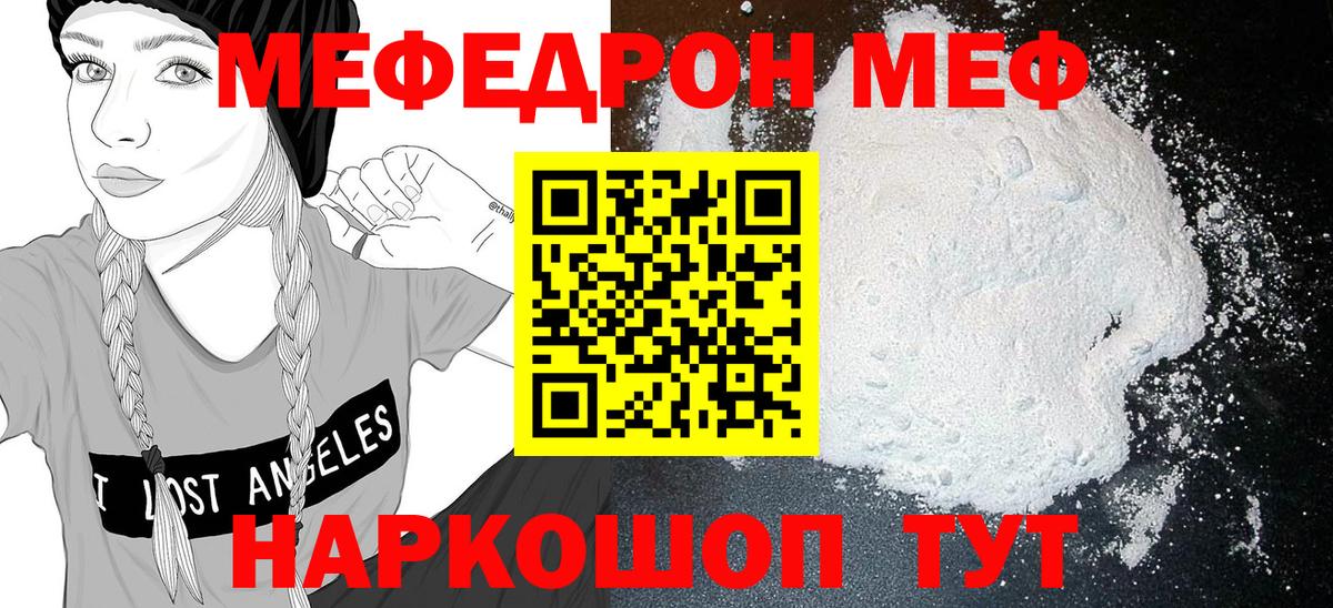 МЯУ-МЯУ  МЯУ-МЯУ мука  Вход с VPN  купить   Меф mephedrone  Гусев 