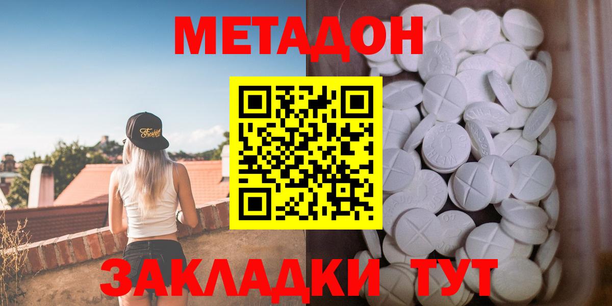МЕТАДОН methadone  Вход с VPN  Метадон мёд  МЕГА зеркало  Гусев 
