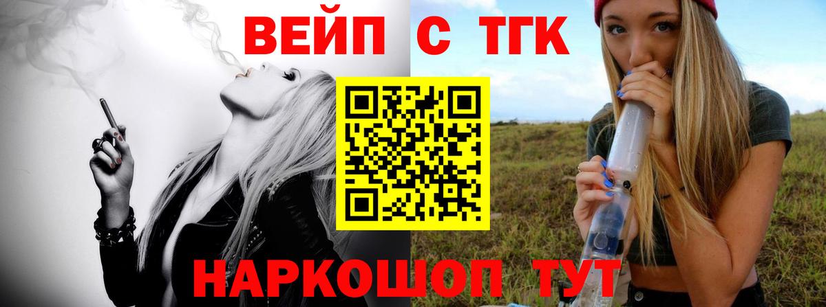 Дистиллят ТГК вейп  Дистиллят ТГК гашишное масло  Вход с VPN  Гусев 